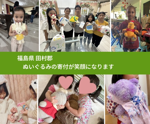 福島県 田村郡 で、安心してぬいぐるみを寄付できます。ワクチン募金にもなります