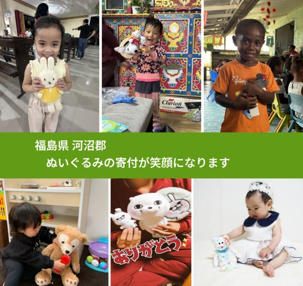 福島県 河沼郡 で、安心してぬいぐるみを寄付できます。ワクチン募金にもなります