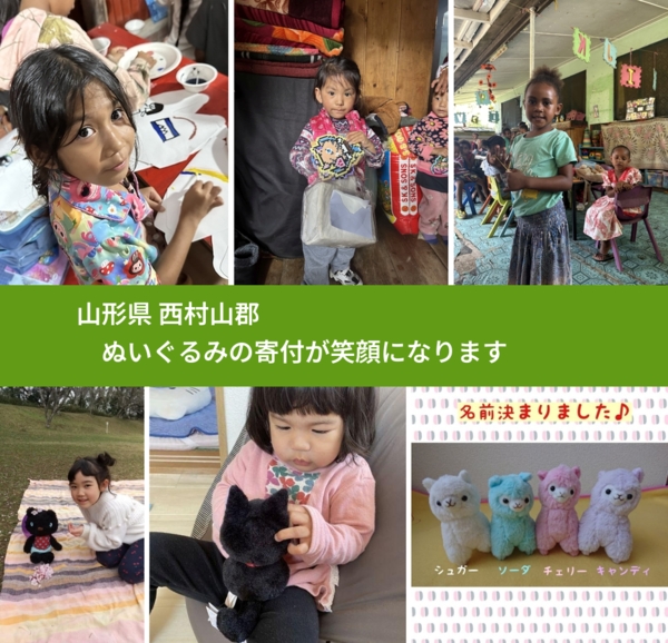 山形県 西村山郡 で、安心してぬいぐるみを寄付できます。ワクチン募金にもなります