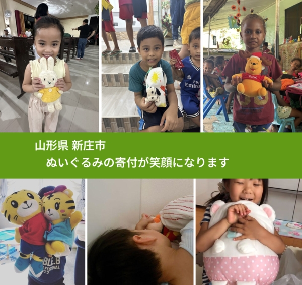 山形県 新庄市 で、安心してぬいぐるみを寄付できます。ワクチン募金にもなります