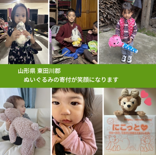 山形県 東田川郡 で、安心してぬいぐるみを寄付できます。ワクチン募金にもなります