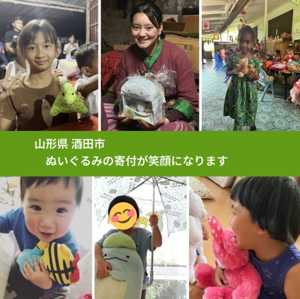 山形県 酒田市 で、安心してぬいぐるみを寄付できます。ワクチン募金にもなります