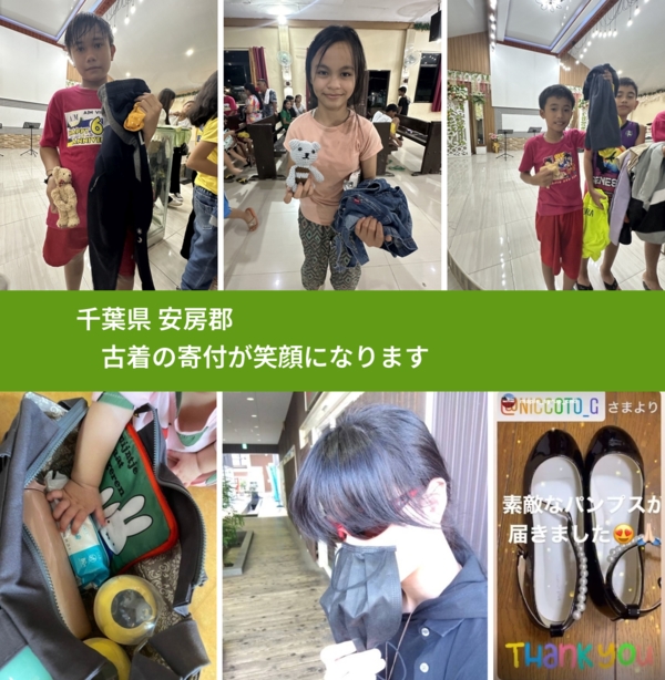 千葉県 安房郡 で、安心して古着を寄付できます。ワクチン募金にもなります