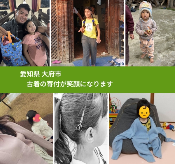 愛知県 大府市 で、安心して古着を寄付できます。ワクチン募金にもなります