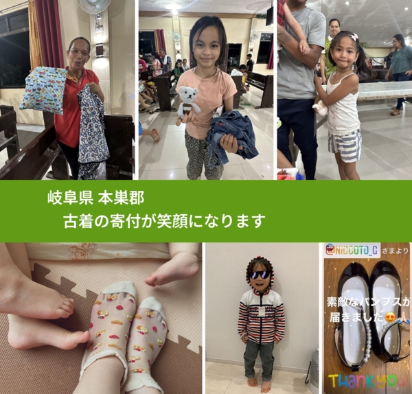 岐阜県 本巣郡 で、安心して古着を寄付できます。ワクチン募金にもなります