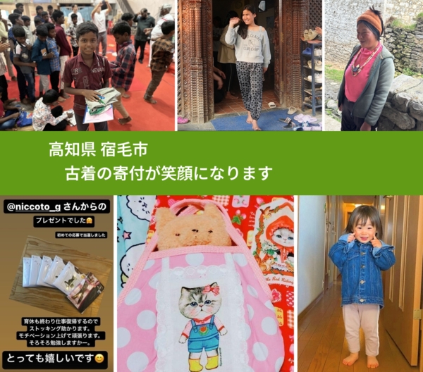 高知県 宿毛市 で、安心して古着を寄付できます。ワクチン募金にもなります