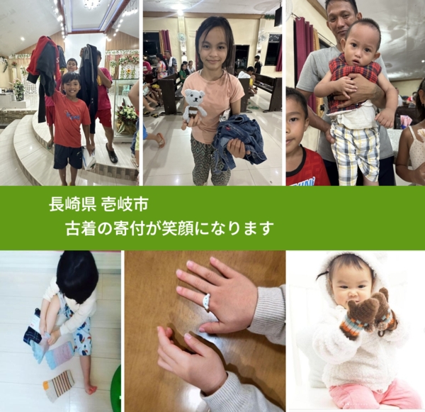 長崎県 壱岐市 で、安心して古着を寄付できます。ワクチン募金にもなります