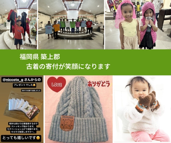 福岡県 築上郡 で、安心して古着を寄付できます。ワクチン募金にもなります