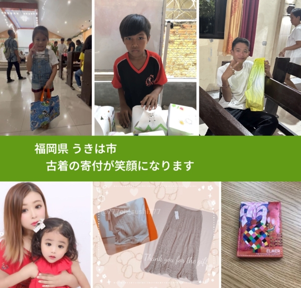 福岡県 うきは市 で、安心して古着を寄付できます。ワクチン募金にもなります