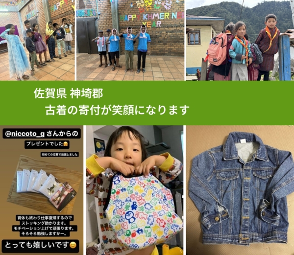 佐賀県 神埼郡 で、安心して古着を寄付できます。ワクチン募金にもなります