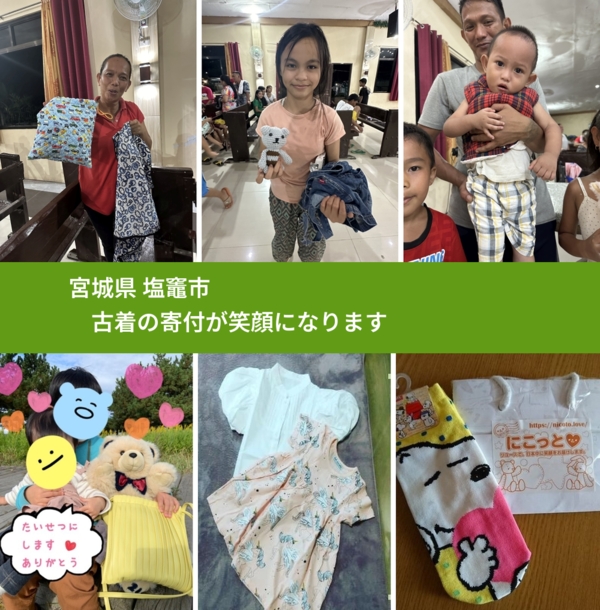 宮城県 塩竈市 で、安心して古着を寄付できます。ワクチン募金にもなります