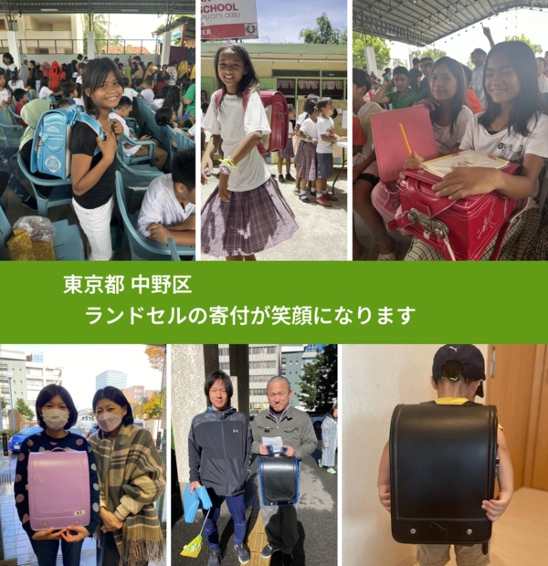 東京都 中野区 で、安心してランドセルを寄付できます。ワクチン募金にもなります