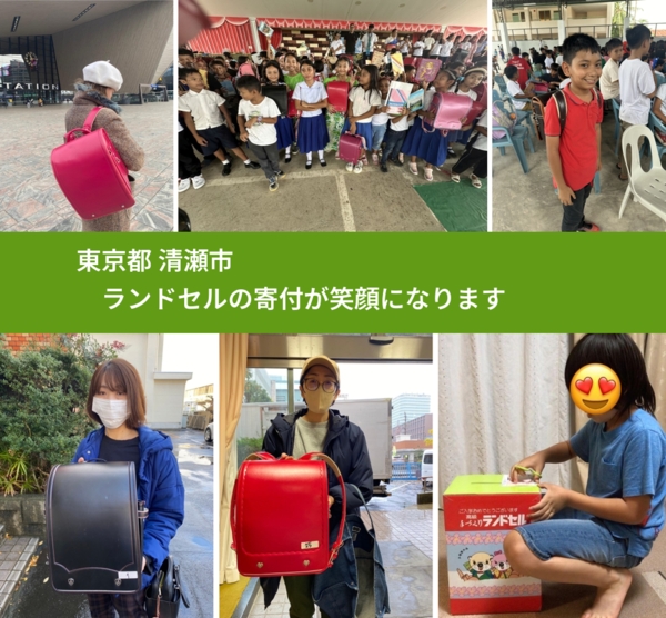 東京都 清瀬市 で、安心してランドセルを寄付できます。ワクチン募金にもなります