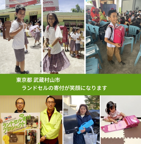 東京都 武蔵村山市 で、安心してランドセルを寄付できます。ワクチン募金にもなります