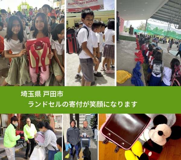 埼玉県 戸田市 で、安心してランドセルを寄付できます。ワクチン募金にもなります