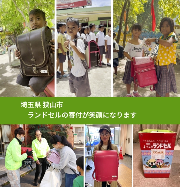 埼玉県 狭山市 で、安心してランドセルを寄付できます。ワクチン募金にもなります