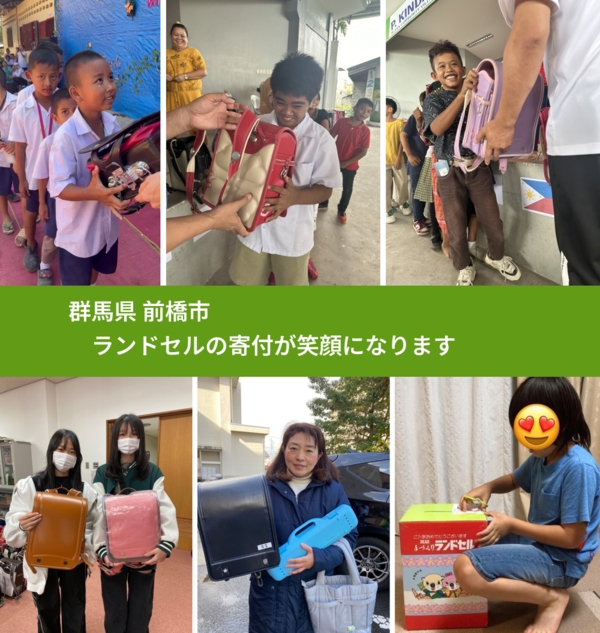 群馬県 前橋市 で、安心してランドセルを寄付できます。ワクチン募金にもなります