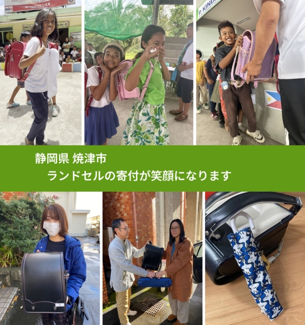 静岡県 焼津市 で、安心してランドセルを寄付できます。ワクチン募金にもなります