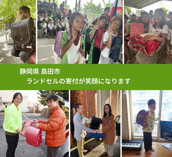 静岡県 島田市 で、安心してランドセルを寄付できます。ワクチン募金にもなります