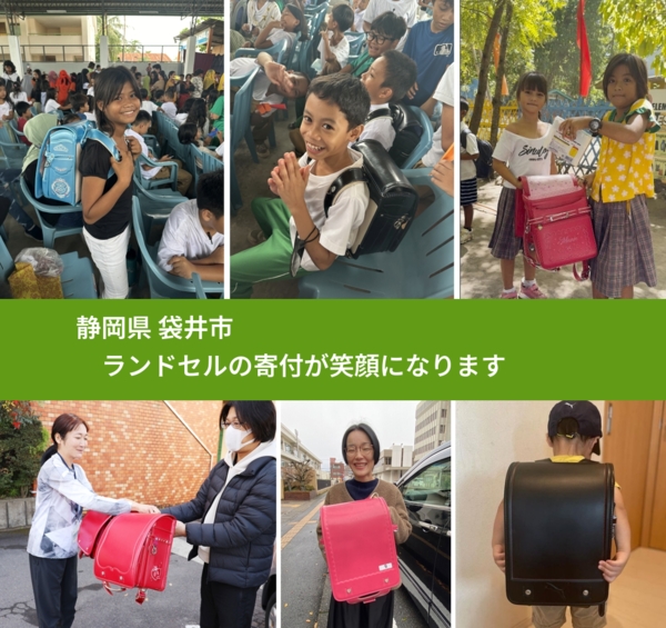 静岡県 袋井市 で、安心してランドセルを寄付できます。ワクチン募金にもなります