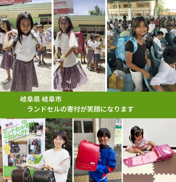 岐阜県 岐阜市 で、安心してランドセルを寄付できます。ワクチン募金にもなります