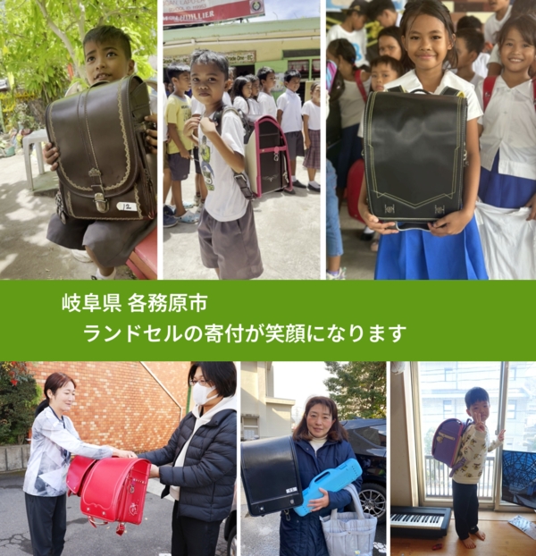 岐阜県 各務原市 で、安心してランドセルを寄付できます。ワクチン募金にもなります
