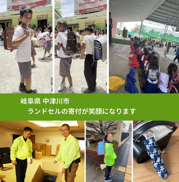 岐阜県 中津川市 で、安心してランドセルを寄付できます。ワクチン募金にもなります