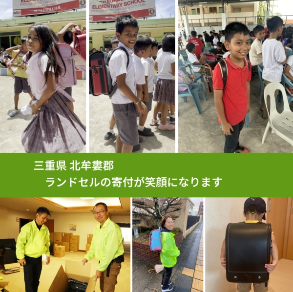 三重県 北牟婁郡 で、安心してランドセルを寄付できます。ワクチン募金にもなります