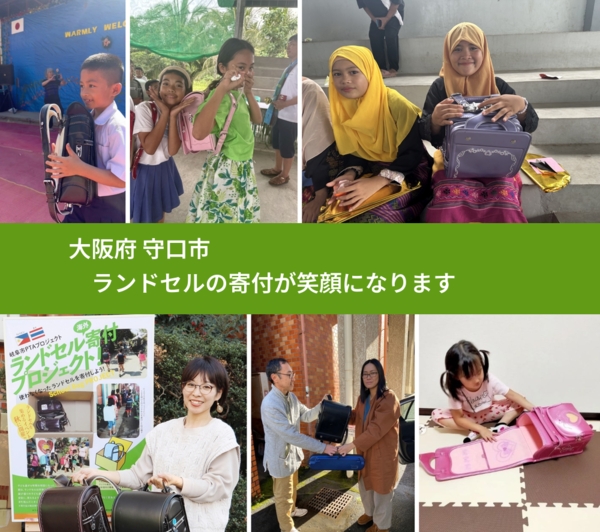 大阪府 守口市 で、安心してランドセルを寄付できます。ワクチン募金にもなります