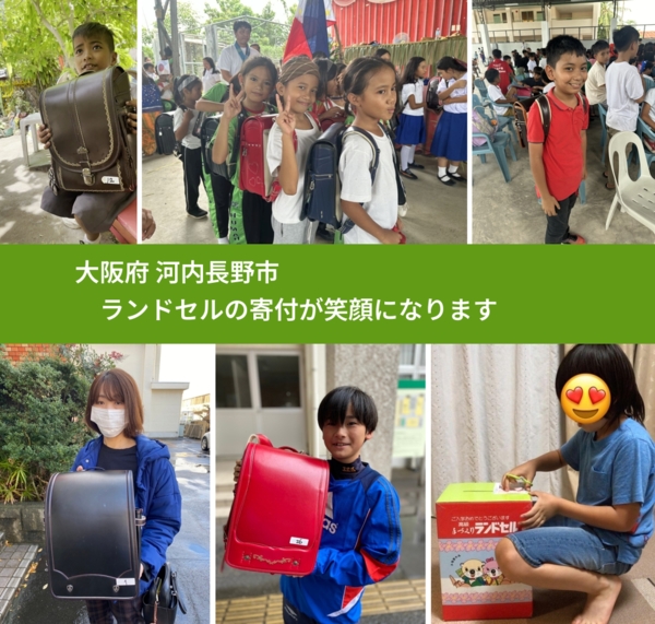 大阪府 河内長野市 で、安心してランドセルを寄付できます。ワクチン募金にもなります