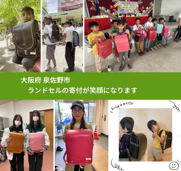 大阪府 泉佐野市 で、安心してランドセルを寄付できます。ワクチン募金にもなります