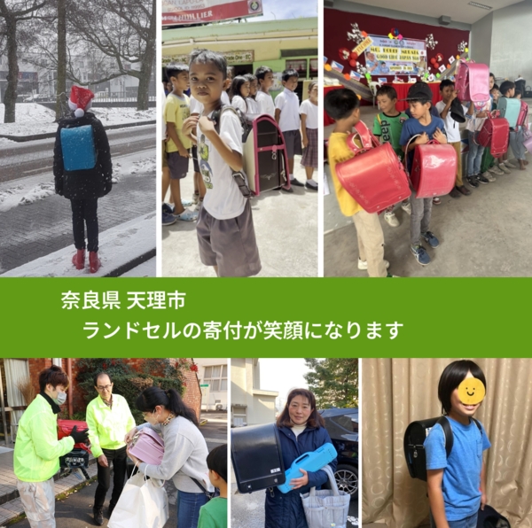 奈良県 天理市 で、安心してランドセルを寄付できます。ワクチン募金にもなります