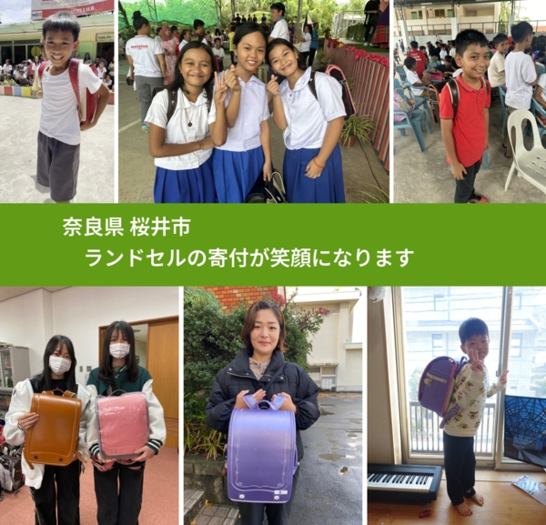 奈良県 桜井市 で、安心してランドセルを寄付できます。ワクチン募金にもなります