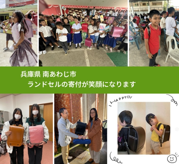 兵庫県 南あわじ市 で、安心してランドセルを寄付できます。ワクチン募金にもなります