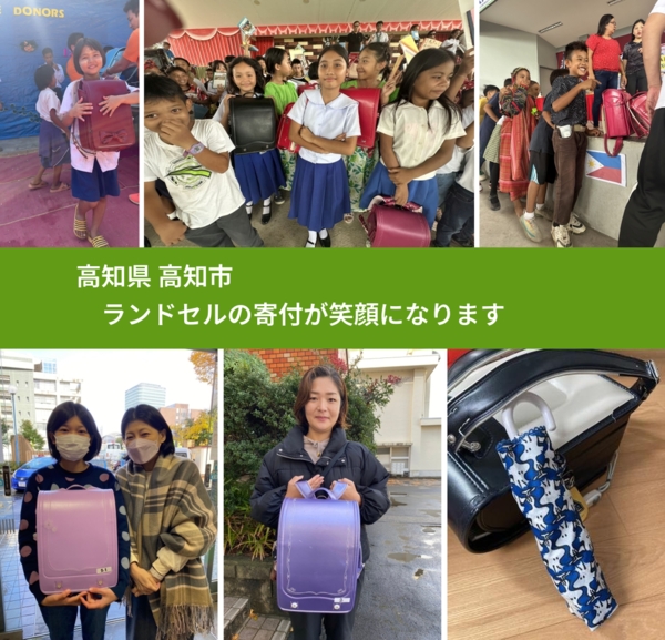 高知県 高知市 で、安心してランドセルを寄付できます。ワクチン募金にもなります