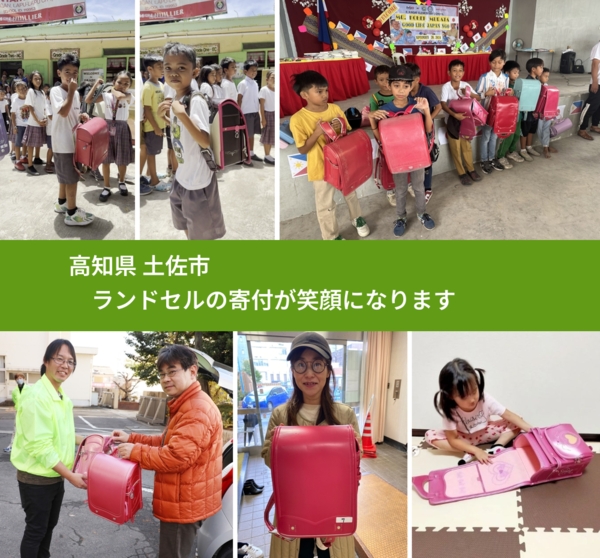 高知県 土佐市 で、安心してランドセルを寄付できます。ワクチン募金にもなります