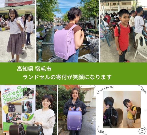 高知県 宿毛市 で、安心してランドセルを寄付できます。ワクチン募金にもなります