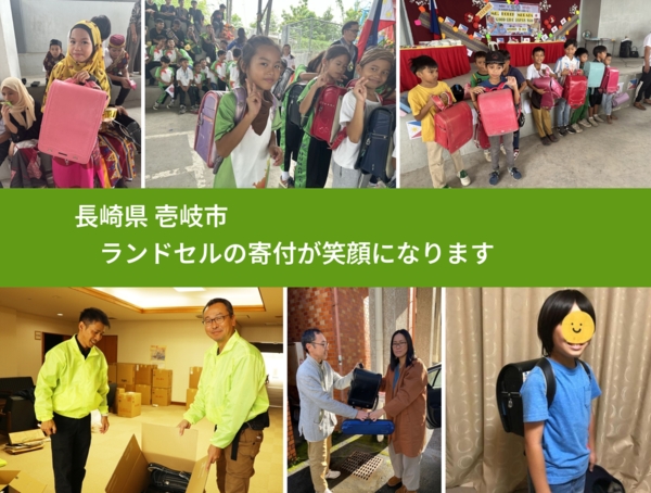 長崎県 壱岐市 で、安心してランドセルを寄付できます。ワクチン募金にもなります