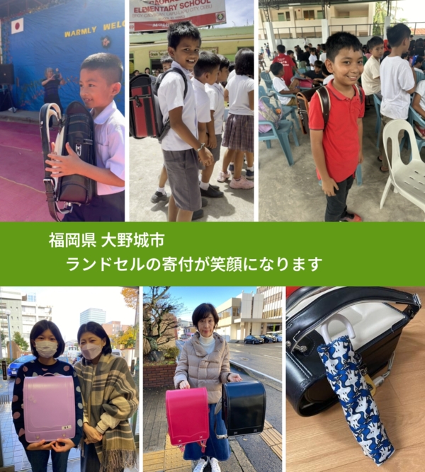 福岡県 大野城市 で、安心してランドセルを寄付できます。ワクチン募金にもなります