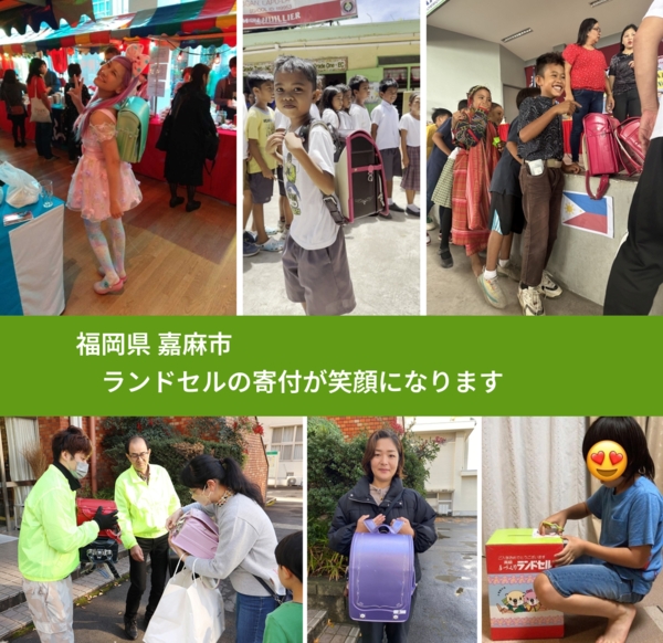 福岡県 嘉麻市 で、安心してランドセルを寄付できます。ワクチン募金にもなります