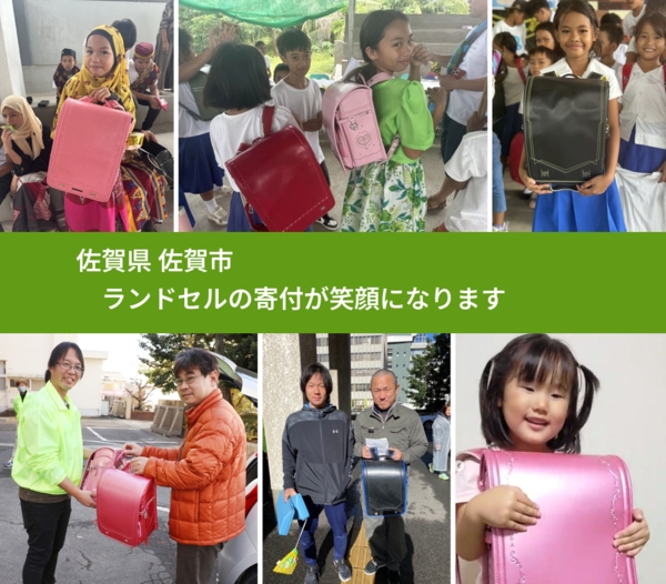 佐賀県 佐賀市 で、安心してランドセルを寄付できます。ワクチン募金にもなります