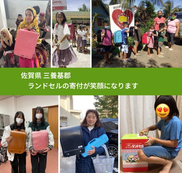 佐賀県 三養基郡 で、安心してランドセルを寄付できます。ワクチン募金にもなります