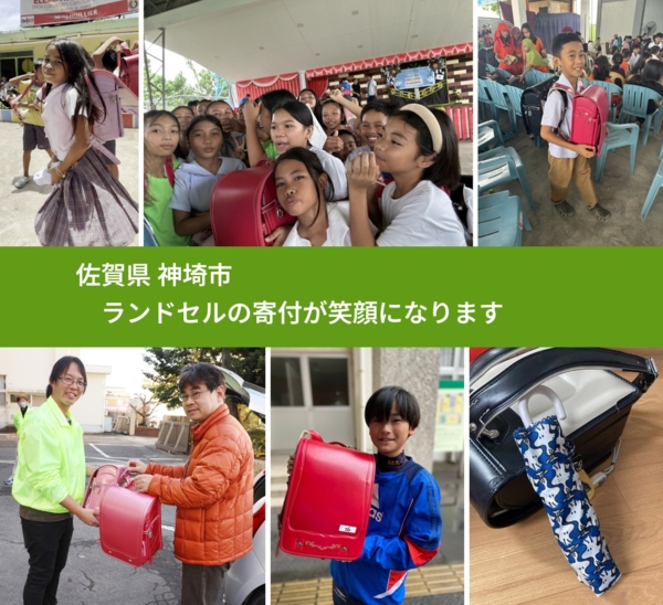 佐賀県 神埼市 で、安心してランドセルを寄付できます。ワクチン募金にもなります