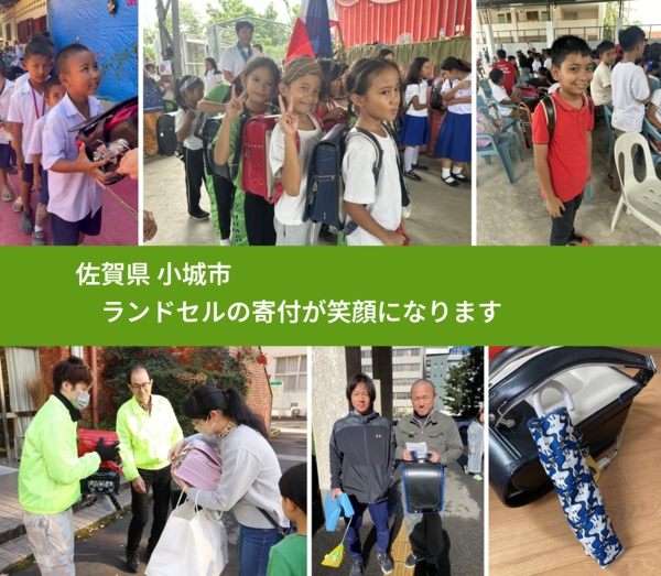 佐賀県 小城市 で、安心してランドセルを寄付できます。ワクチン募金にもなります
