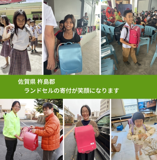 佐賀県 杵島郡 で、安心してランドセルを寄付できます。ワクチン募金にもなります