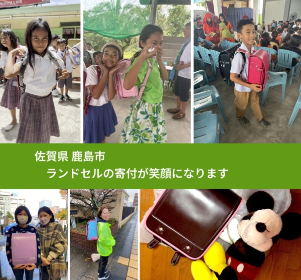 佐賀県 鹿島市 で、安心してランドセルを寄付できます。ワクチン募金にもなります
