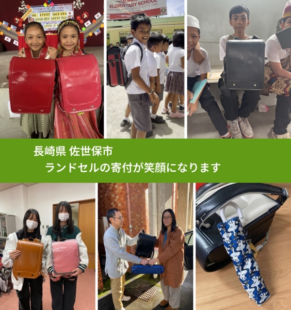 長崎県 佐世保市 で、安心してランドセルを寄付できます。ワクチン募金にもなります