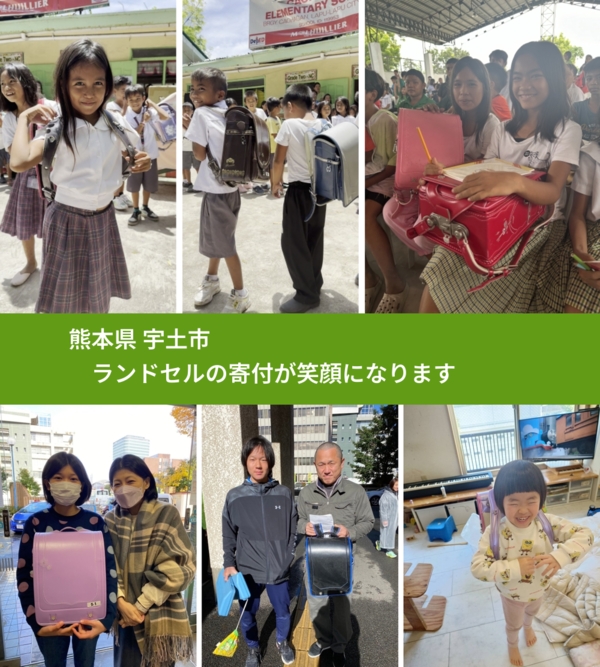 熊本県 宇土市 で、安心してランドセルを寄付できます。ワクチン募金にもなります
