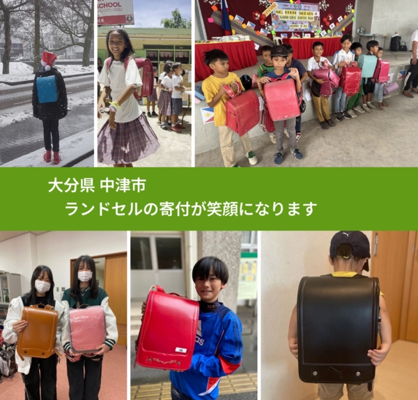 大分県 中津市 で、安心してランドセルを寄付できます。ワクチン募金にもなります