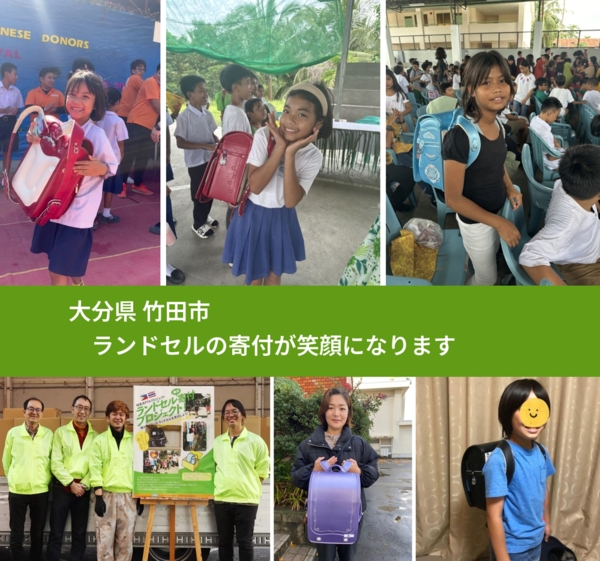 大分県 竹田市 で、安心してランドセルを寄付できます。ワクチン募金にもなります